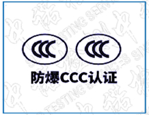 Explosion proof CCC certification requirements for explosion-proof enclosures as Ex components